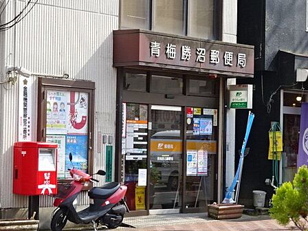 青梅勝沼郵便局営業時間(土日祝休み)郵便 :9時00分〜17時00分貯金・保険:9時00分〜16時00分ATM平日 :9時00分〜17時30分 土曜 :9時0 410m