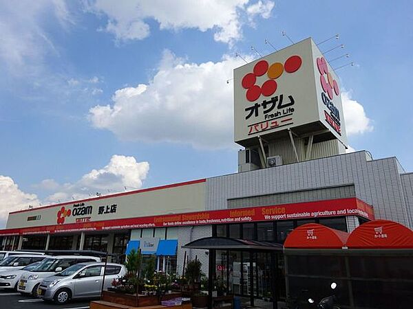 オザムバリュー野上店月曜日～土曜日：9時30分～22時00分日曜日：8時00分～22時00分休業日：元日 400m