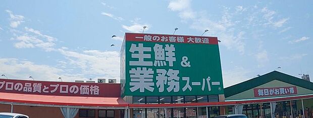 業務スーパー榎原店まで４２９ｍ