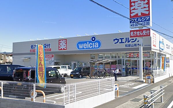 ウエルシア和歌山有本店まで６５０ｍ