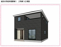 名手西野 第1-2号棟