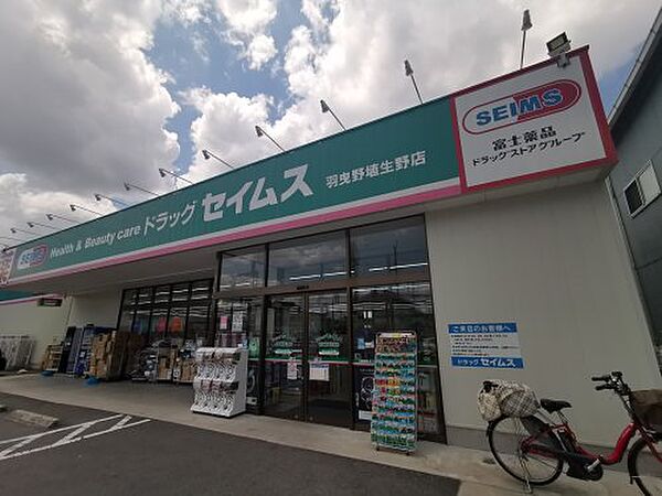 画像30:【ドラッグストア】ドラッグセイムス羽曳野埴生野店まで405ｍ