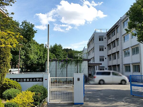 豊中市立東泉丘小学校（794m）