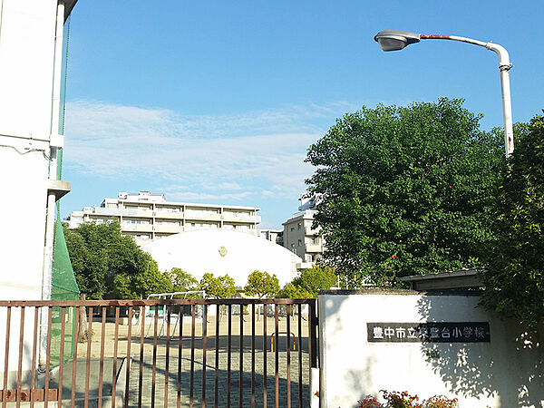 豊中市立東豊台小学校（951m）