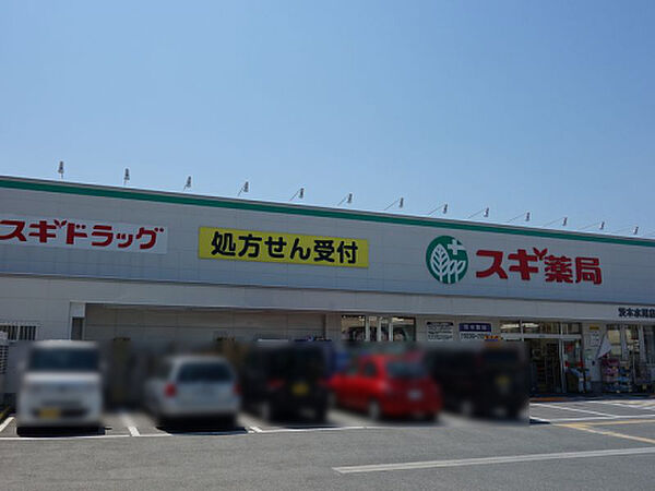 スギ薬局 茨木水尾店（135m）