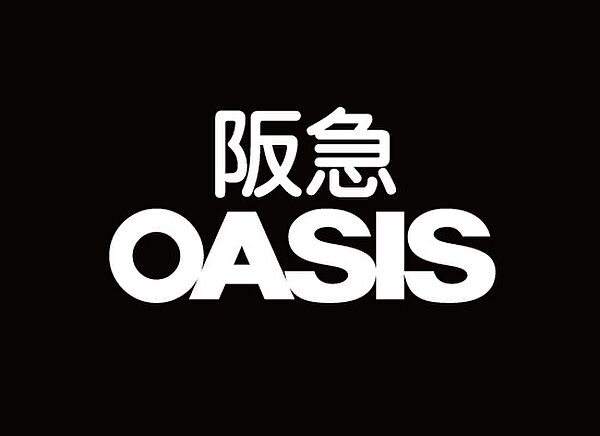 阪急OASIS（オアシス） 蛍ヶ池店（905m）