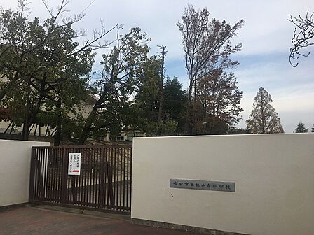 吹田市立桃山台小学校(803m)