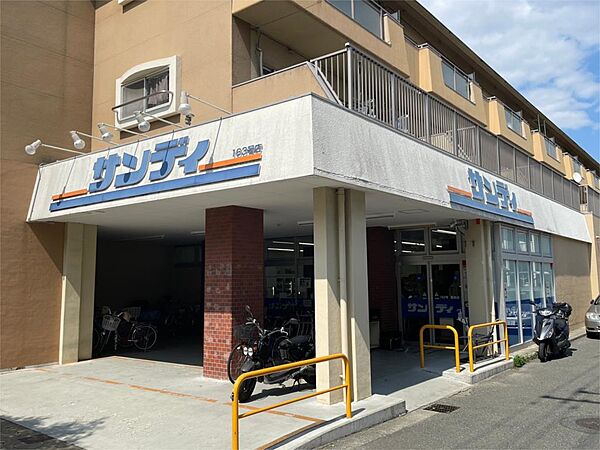 サンディ 園田店（927m）