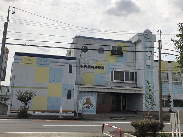 名古屋楠幼稚園まで　777m　徒歩約10分●大切なことはこつこつと積み上げていくこと。長い目で子どもの知・体・徳の力をバランスよく確実に積み上げていきたいと考えています。