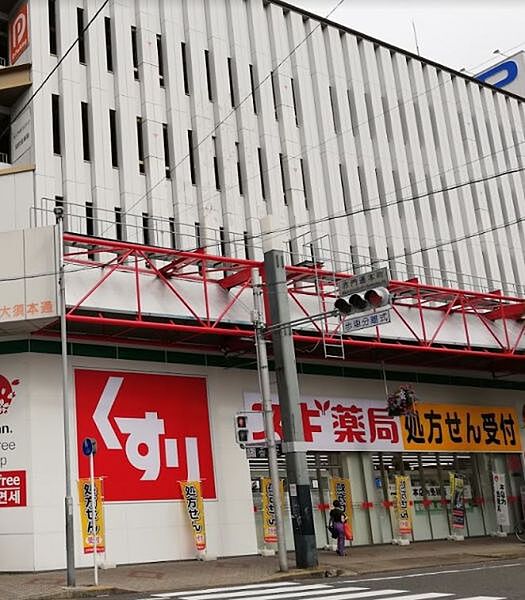 スギドラッグ大須西店　約437m/徒歩約6分