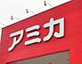 周辺：アミカ大須店まで617m　徒歩約8分