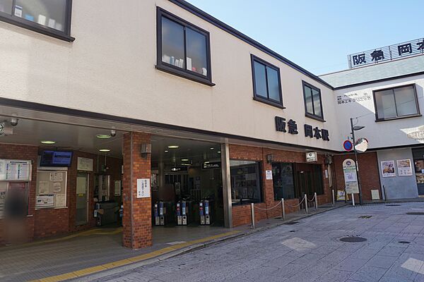 阪急神戸線「岡本」駅　徒歩約１４分