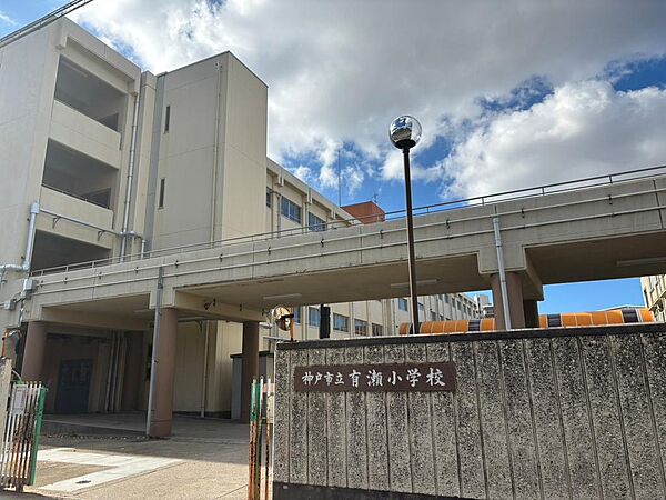 有瀬小学校　徒歩約２０分