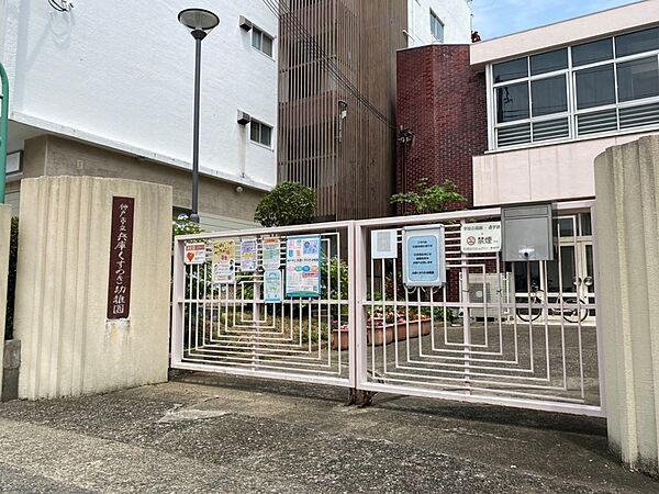 兵庫くすのき幼稚園　徒歩約３分