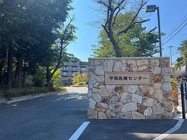 甲南医療センター　 徒歩約11分
