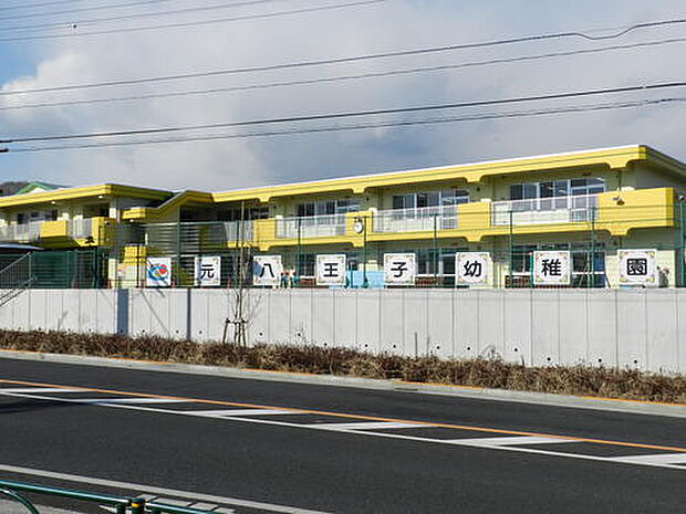 【幼稚園】元八王子幼稚園まで423ｍ