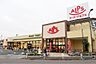 周辺：SUPER ALPS（スーパー アルプス） はざま店（735m）