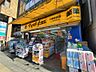 周辺：マツモトキヨシ 日野駅前店（658m）