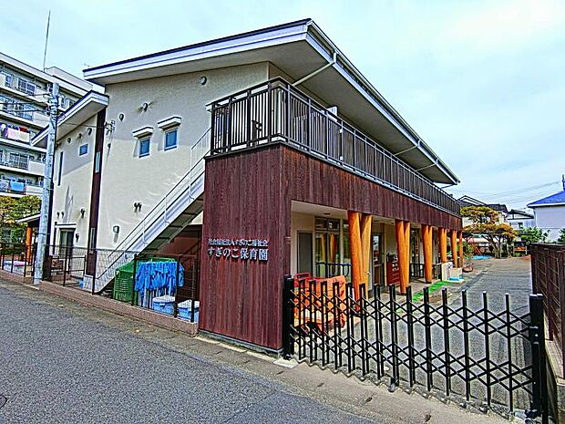 すぎのこ保育園まで約295m