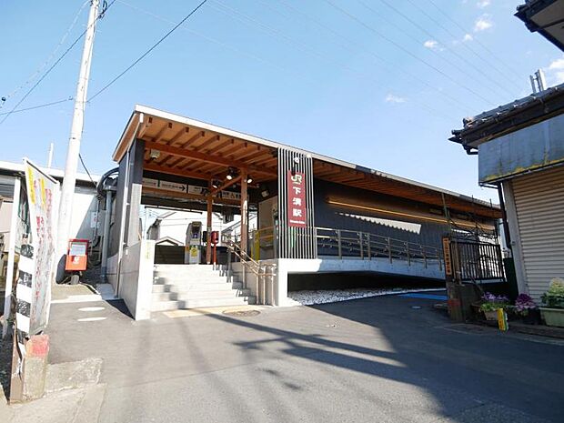 下溝駅まで約1620m