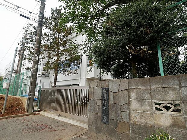 町田第三小学校まで約413m