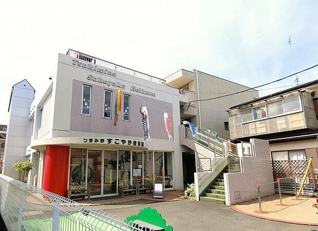 つきみ野すこやか保育園まで約657m