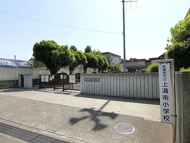 上溝南小学校まで約890ｍ