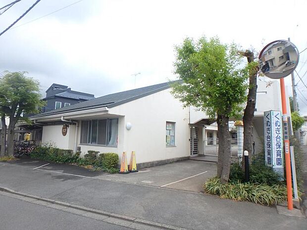 くぬぎ台保育園まで約700〜717m