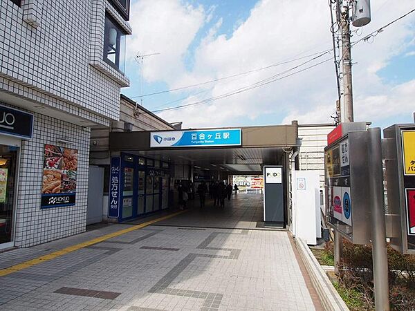百合ヶ丘駅まで約1444ｍ