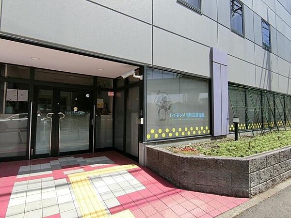 レイモンド南町田保育園まで約559ｍ