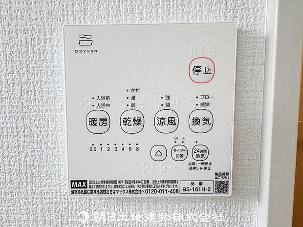 浴室乾燥機付きです。