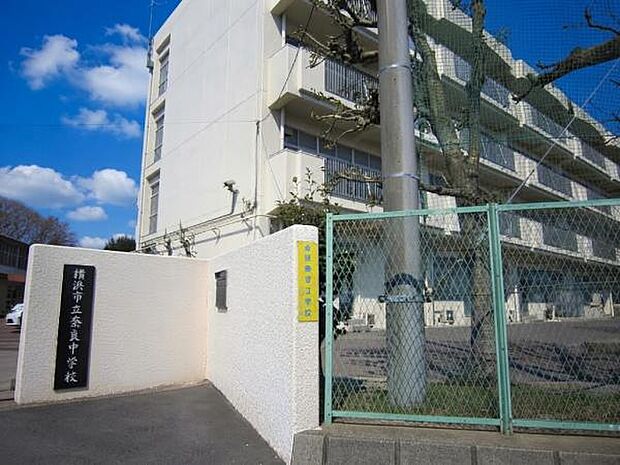 横浜市立奈良中学校まで約364m