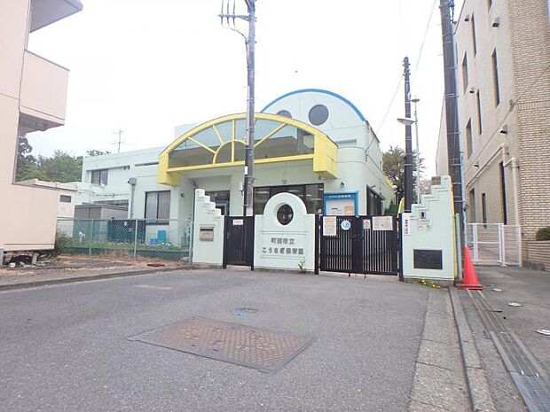 市立こうさぎ保育園まで約568m