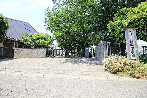 鶴間中学校まで約469ｍ