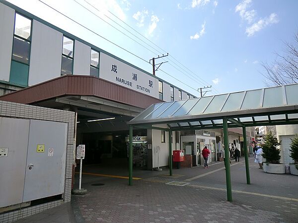 成瀬駅まで約1676ｍ
