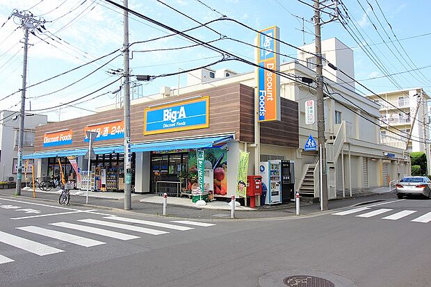 ビッグ・エー 相模原鵜野森店まで約937m