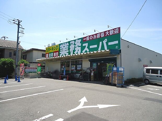 業務スーパー町田小山店まで約747m