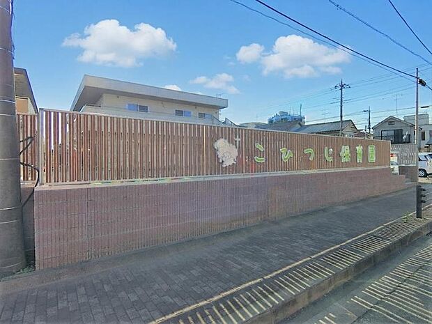 こひつじ保育園まで約651m
