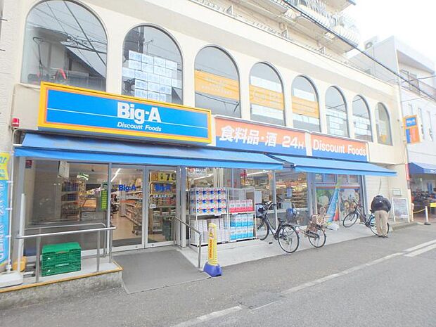 ビッグ・エー相模原相模台店まで約665ｍ