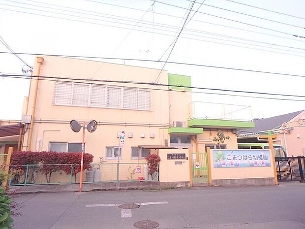 小松原幼稚園まで約235ｍ