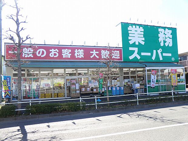 業務スーパー 町田南大谷店まで約1288m