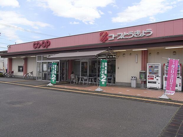 コープみらいコープ ときわ店まで約111ｍ