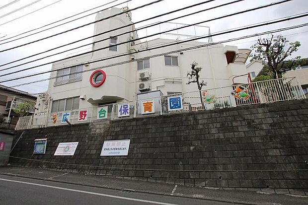 広野台保育園まで約258ｍ