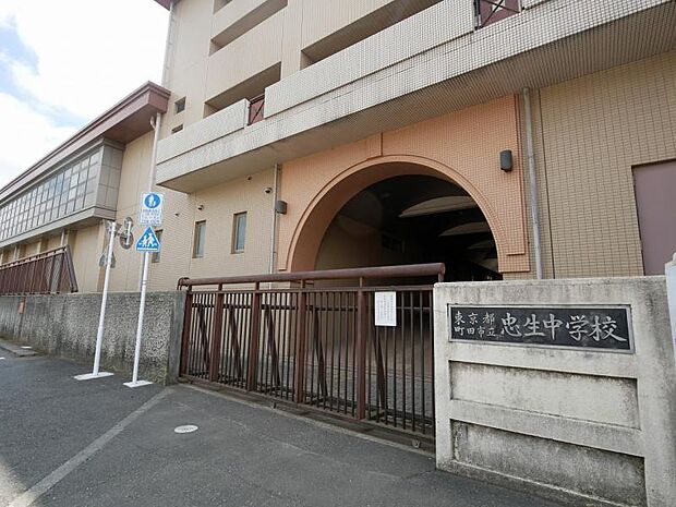 忠生中学校まで約1801m~1864m