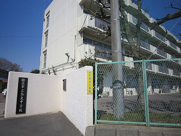 奈良中学校まで約1406m