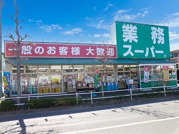 業務スーパー 町田南大谷店まで約235ｍ