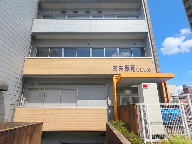 未来保育CLUBまで約619m