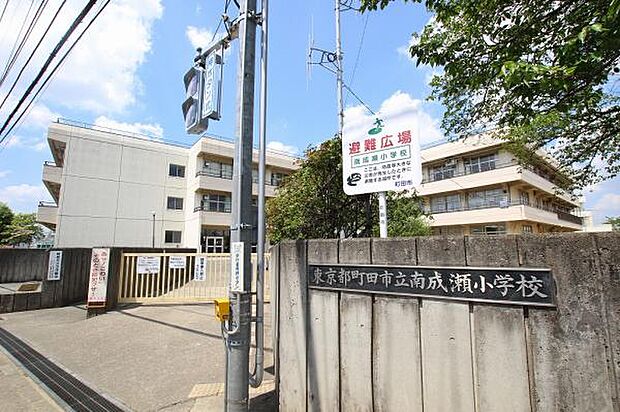 町田市立南成瀬小学校まで約542m