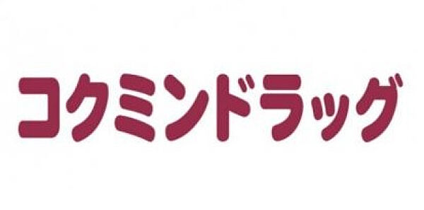 画像27:コクミンドラッグ京阪萱島駅店(ドラッグストア)まで750m