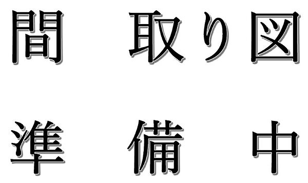 間取り：312001300024